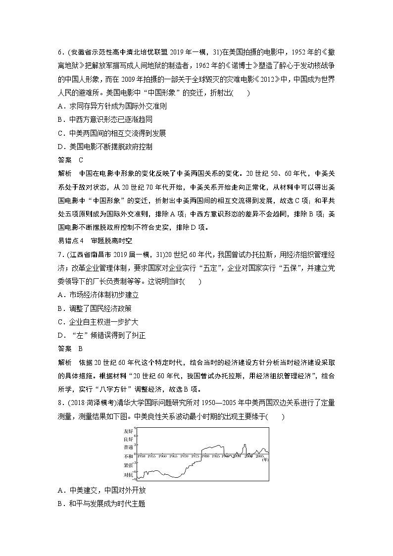 2020届二轮复习 中国现代史 作业 练习03