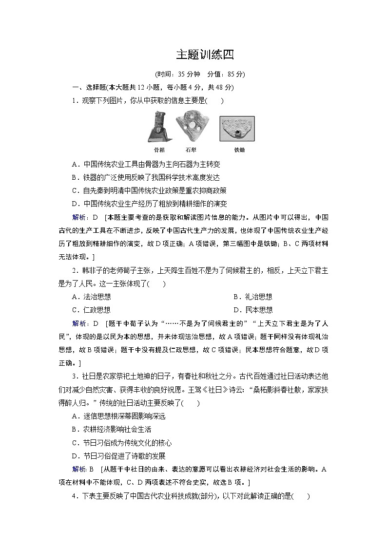 2020届二轮复习 主题训练四　关注民生——构建和谐社会 作业第1页