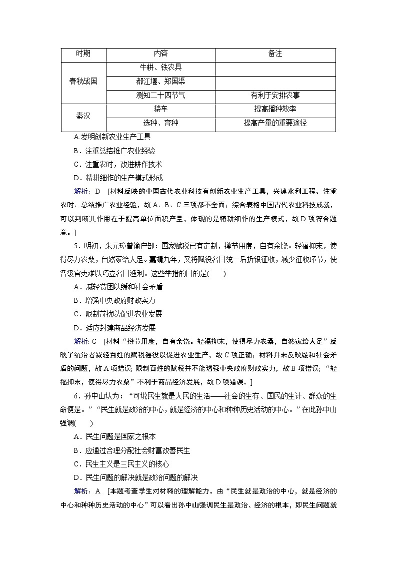 2020届二轮复习 主题训练四　关注民生——构建和谐社会 作业第2页