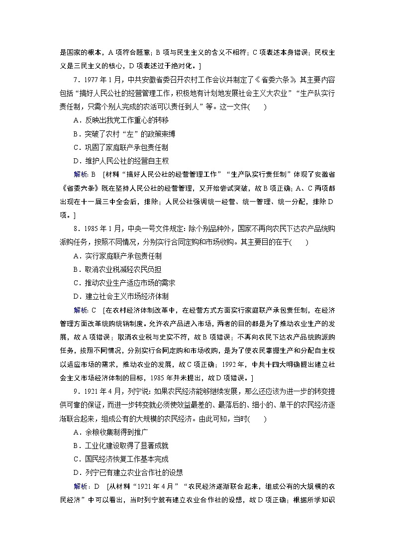 2020届二轮复习 主题训练四　关注民生——构建和谐社会 作业第3页