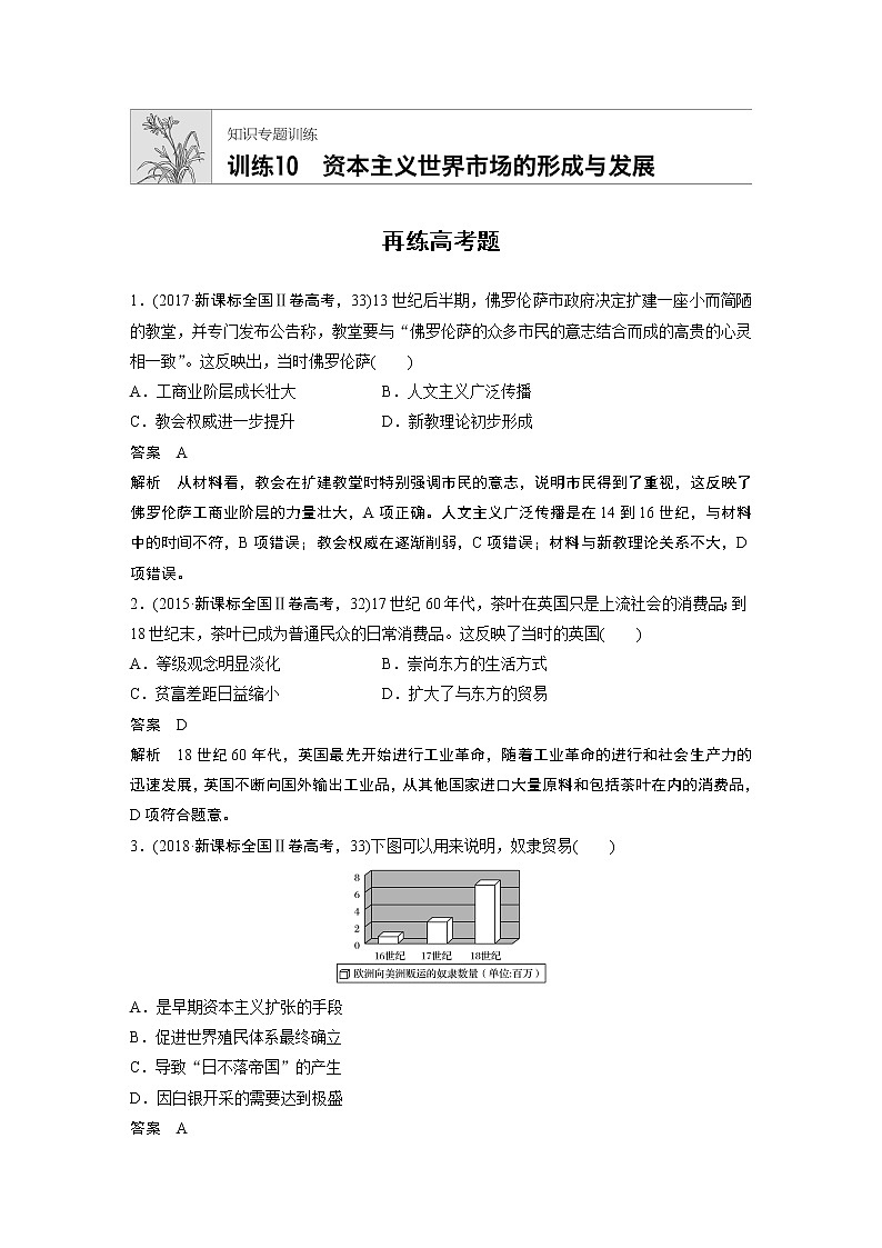 2020届二轮复习 知识训练10 资本主义世界市场的形成和发展 作业第1页