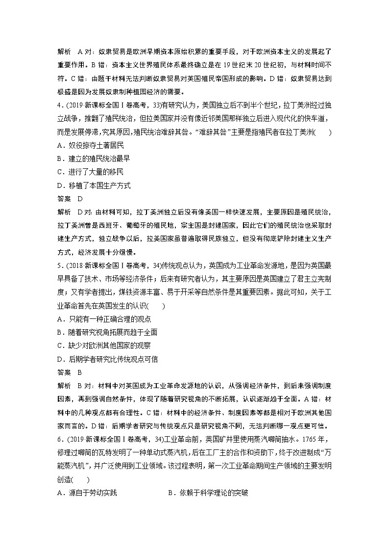 2020届二轮复习 知识训练10 资本主义世界市场的形成和发展 作业第2页