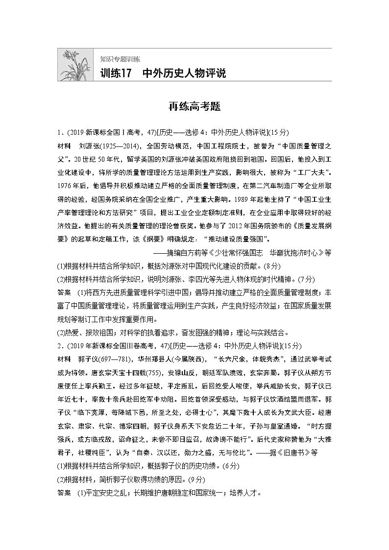 2020届二轮复习 中外历史文物平说 作业 练习01