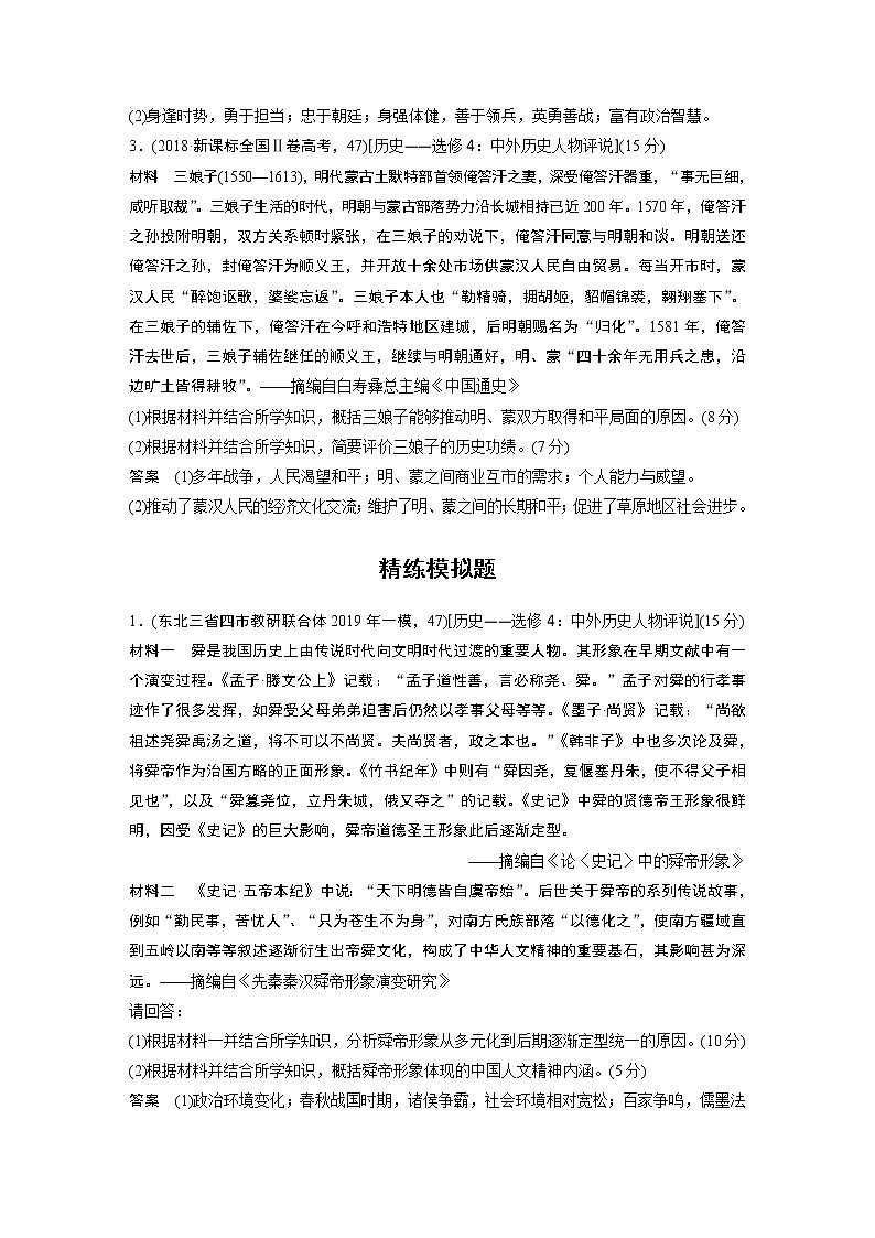 2020届二轮复习 中外历史文物平说 作业 练习02