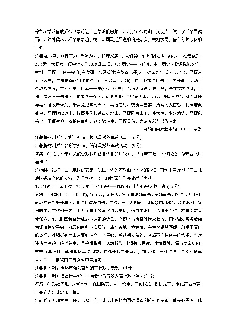 2020届二轮复习 中外历史文物平说 作业 练习03