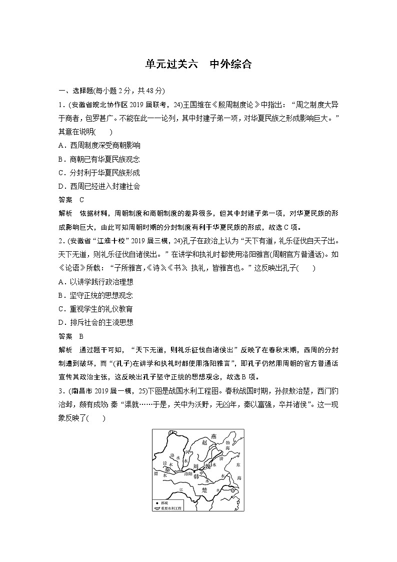 2020届二轮复习 中外综合 作业 练习01