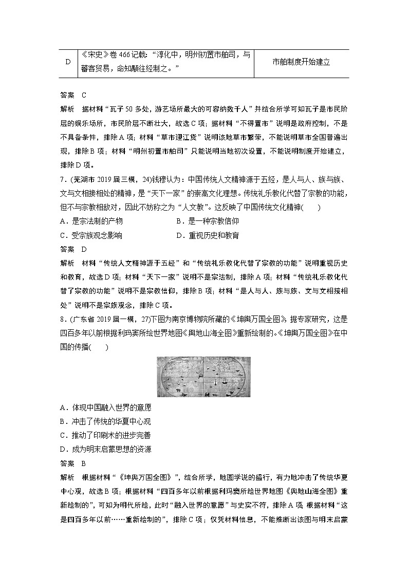 2020届二轮复习 中外综合 作业 练习03