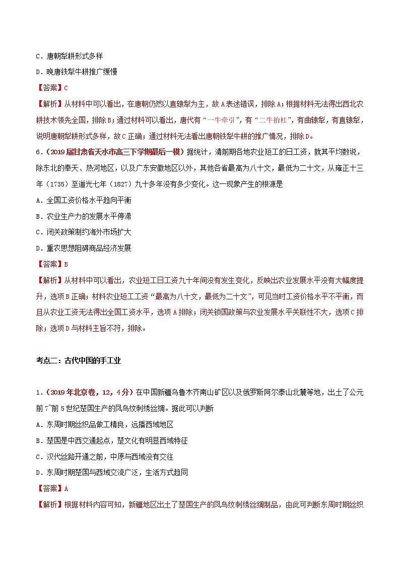 2020届二轮复习 专题02古代中国的经济 作业03