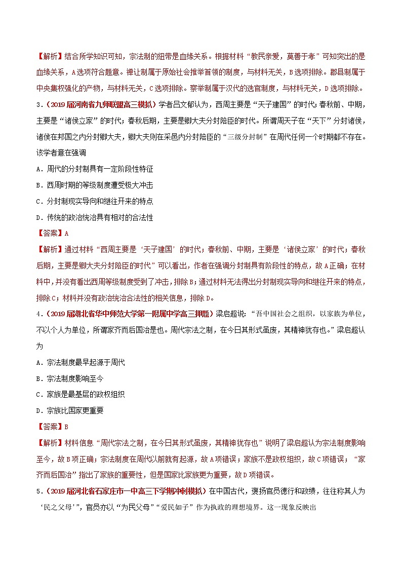 2020届二轮复习 专题01古代中国的政治制度 作业第2页