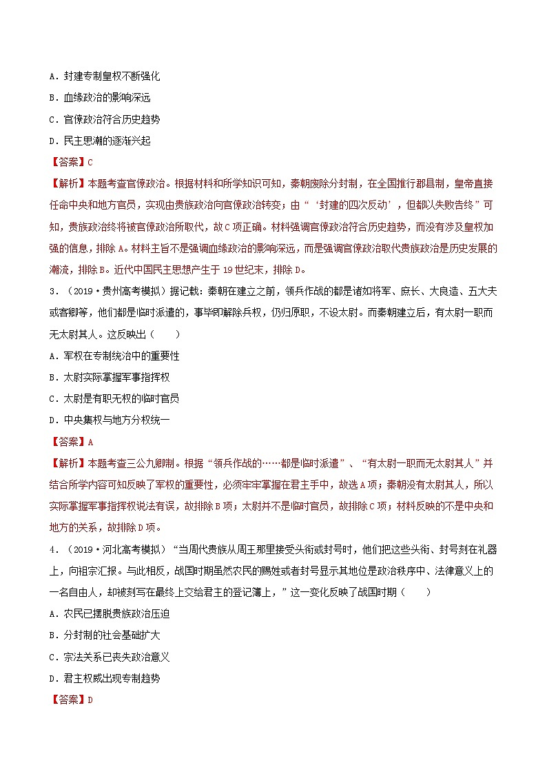 2020届二轮复习 专题02 中华文明的形成与初步发展——秦汉  作业第2页