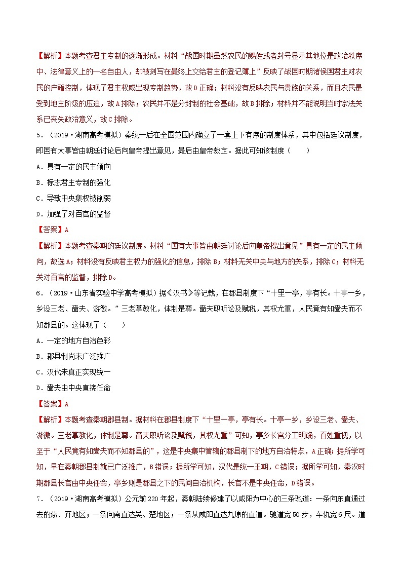 2020届二轮复习 专题02 中华文明的形成与初步发展——秦汉  作业第3页