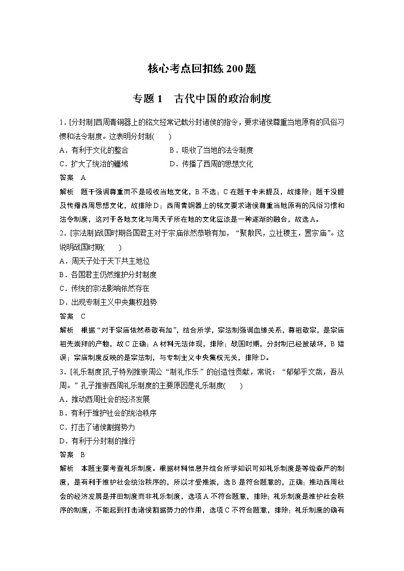 2020届二轮复习 专题1 古代中国的政治制度 作业第1页