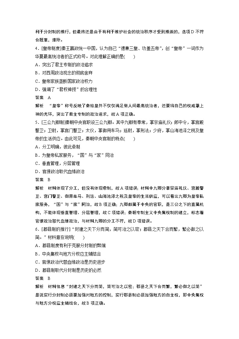 2020届二轮复习 专题1 古代中国的政治制度 作业第2页