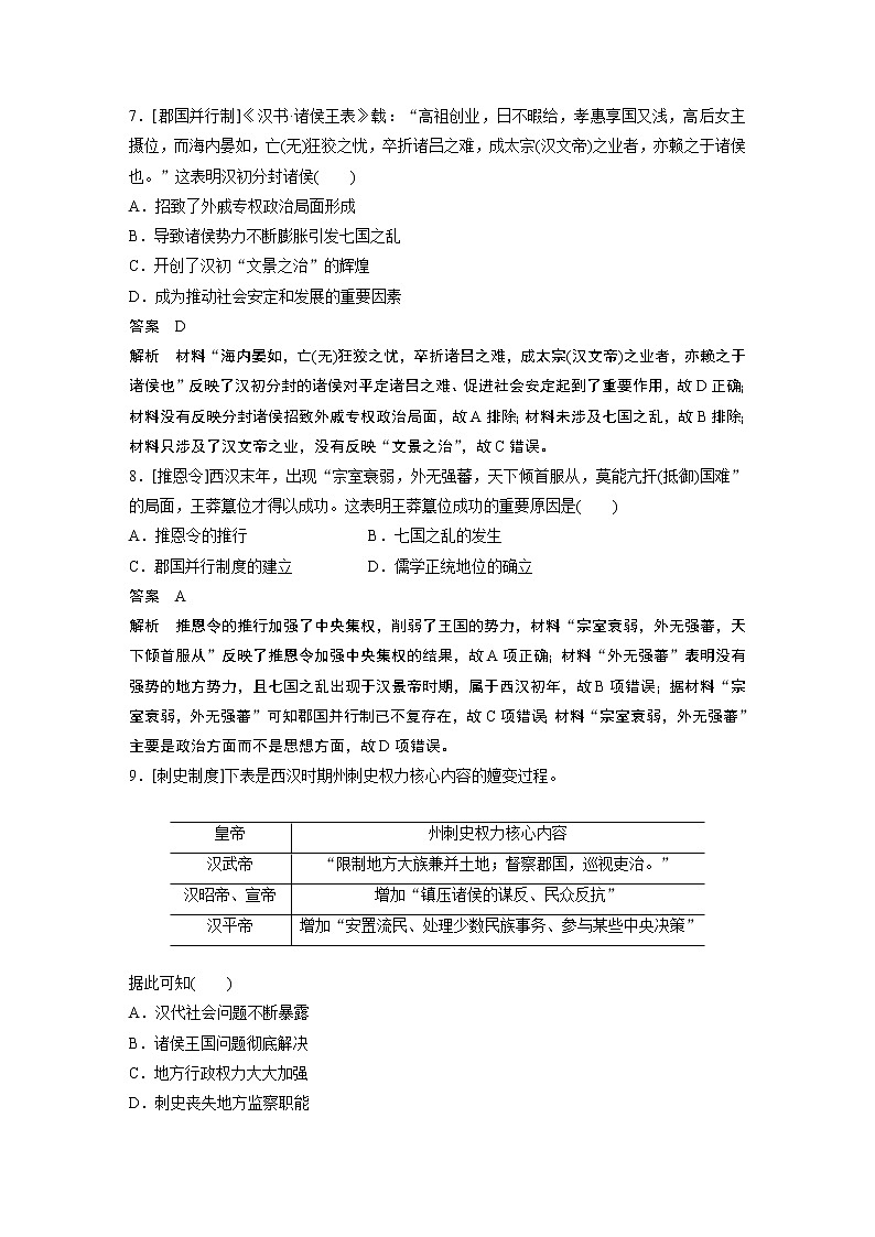 2020届二轮复习 专题1 古代中国的政治制度 作业第3页