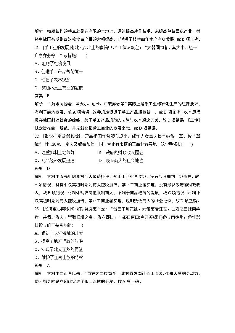 2020届二轮复习 专题2 古代中国经济的基本结构和特点 作业02