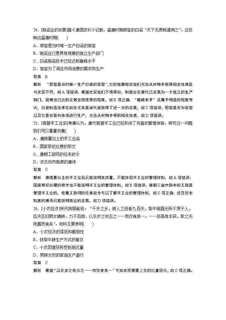 2020届二轮复习 专题2 古代中国经济的基本结构和特点 作业03