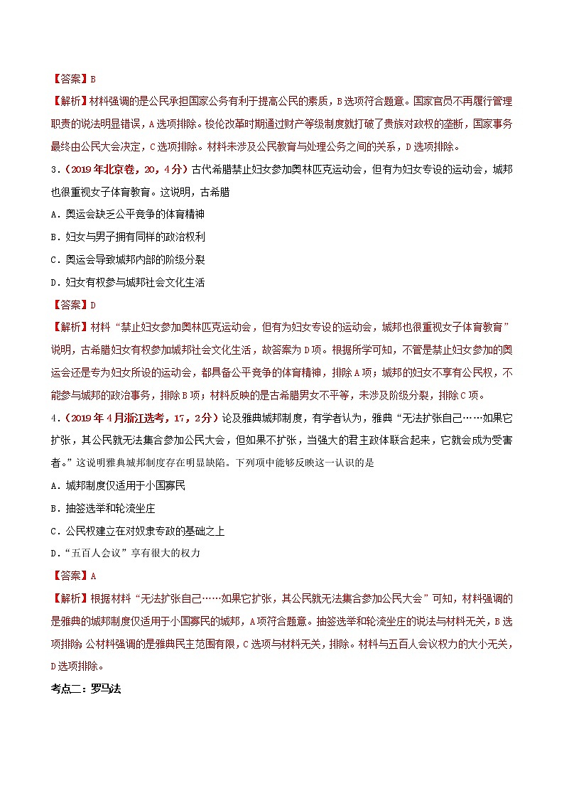 2020届二轮复习 专题04古代希腊罗马的政治制度 作业第2页