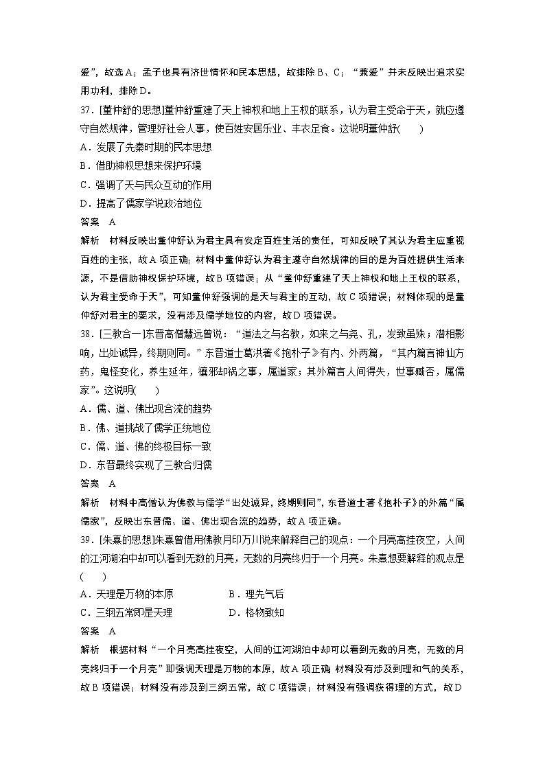 2020届二轮复习 专题3 古代中国的传统主流思想与科技文艺 作业第2页