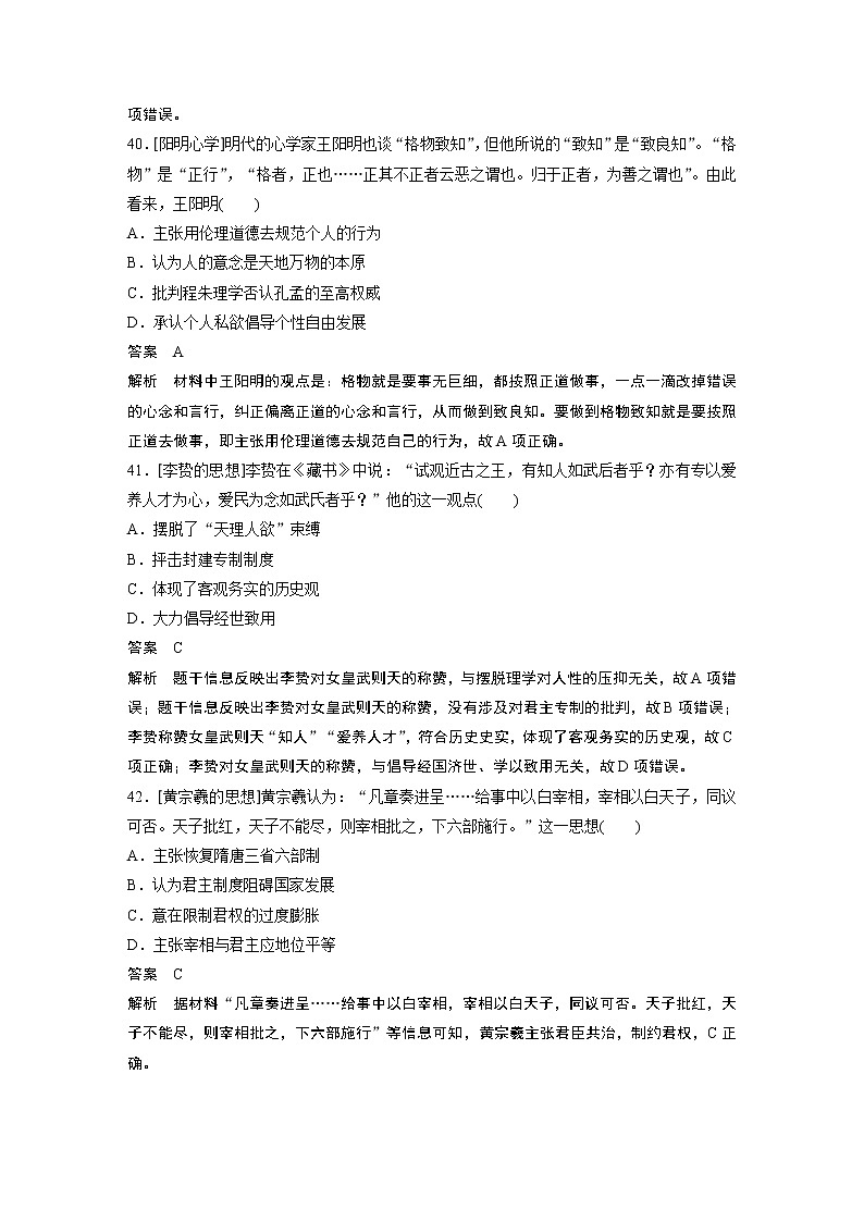 2020届二轮复习 专题3 古代中国的传统主流思想与科技文艺 作业第3页