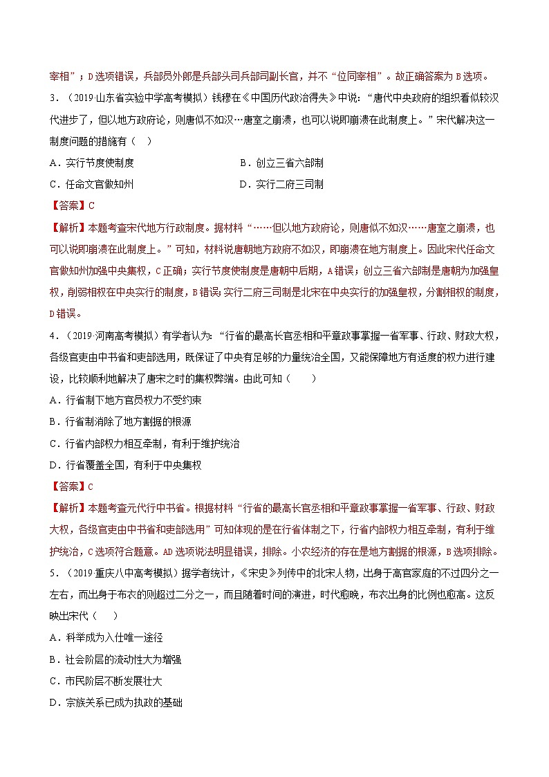 2020届二轮复习 专题04 中华文明的成熟与鼎盛——宋元  作业第2页