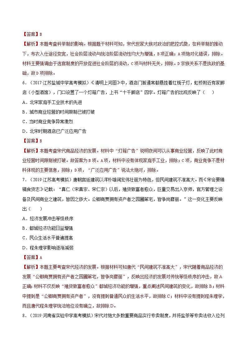 2020届二轮复习 专题04 中华文明的成熟与鼎盛——宋元  作业第3页