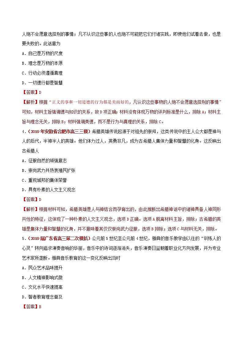 2020届二轮复习 专题05西方人文精神的起源与发展 作业第2页