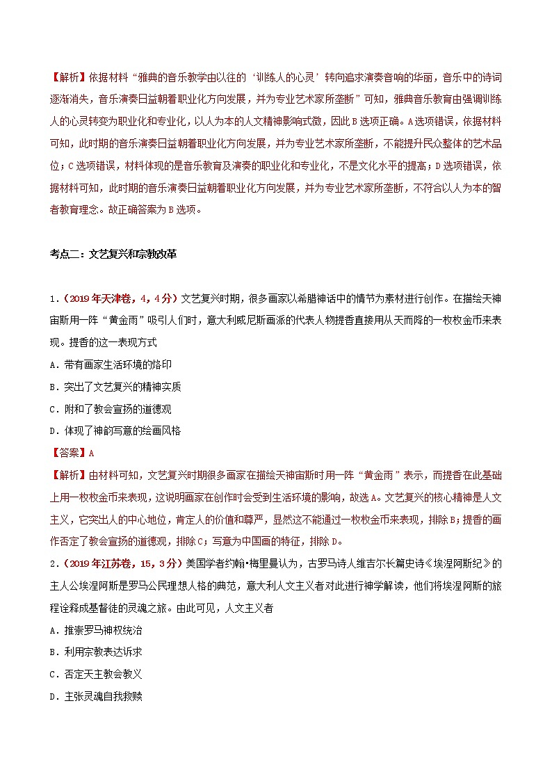 2020届二轮复习 专题05西方人文精神的起源与发展 作业第3页