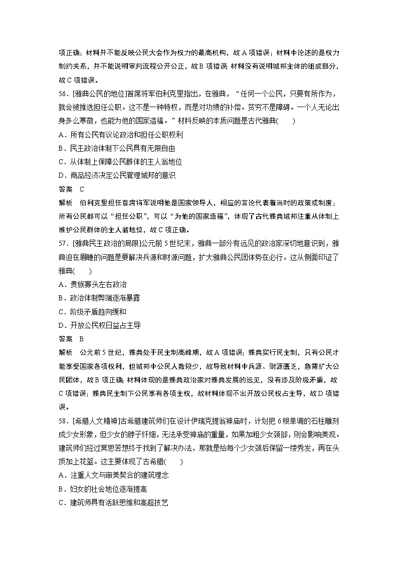2020届二轮复习 专题4 古代希腊罗马文明 作业02