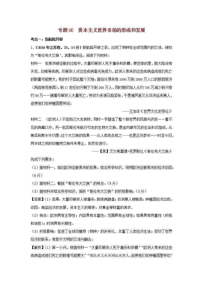 2020届二轮复习 专题06资本主义世界市场的形成和发展 作业01
