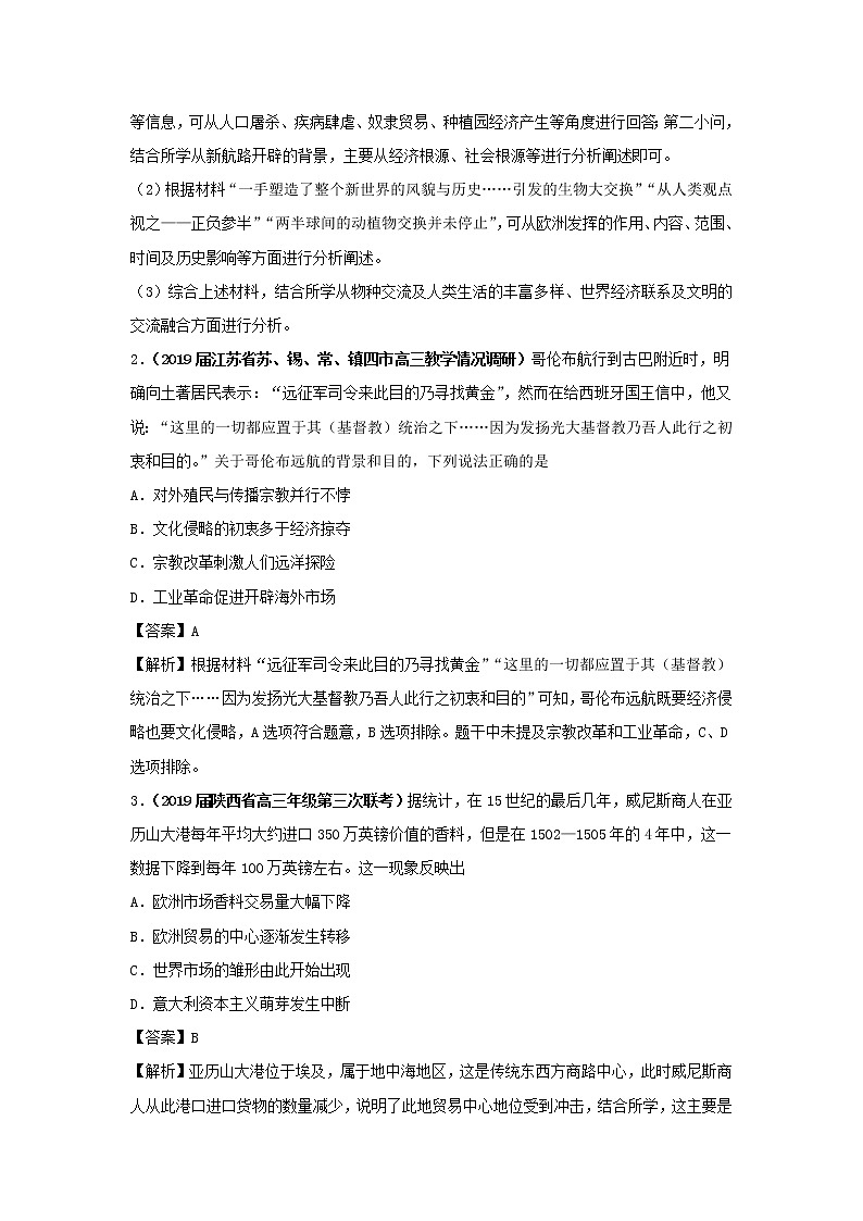 2020届二轮复习 专题06资本主义世界市场的形成和发展 作业02