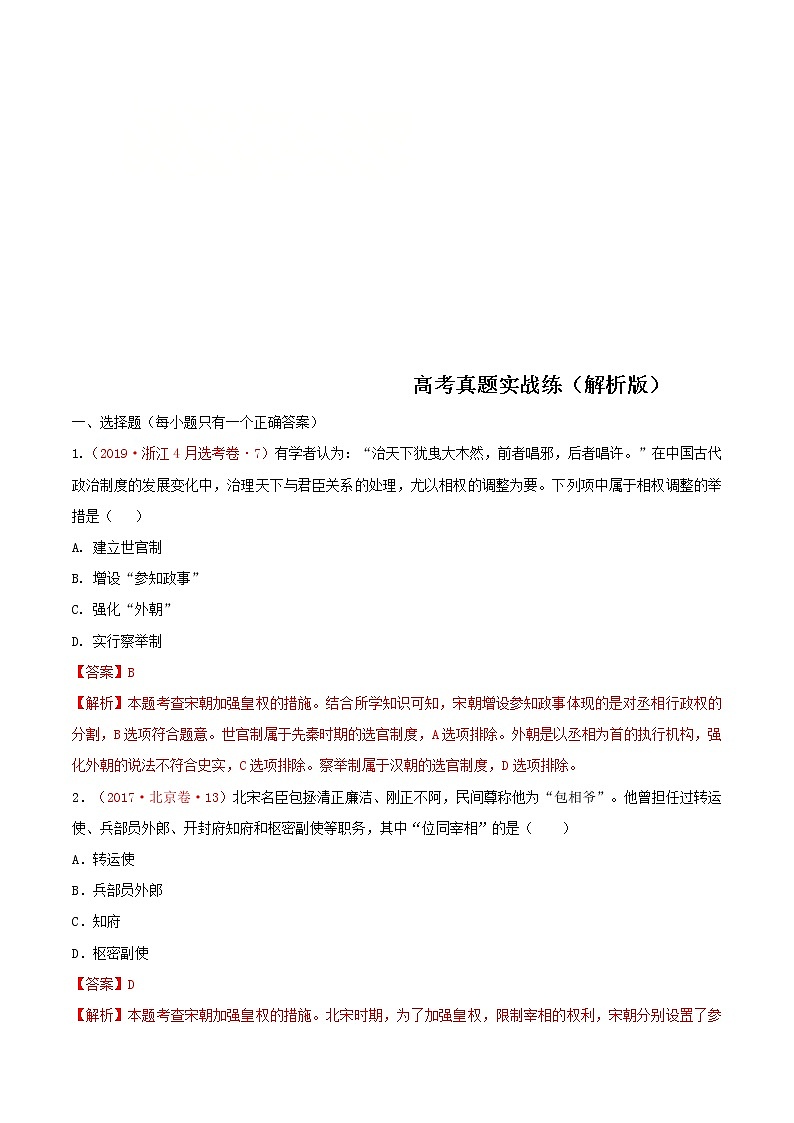 2020届二轮复习 专题04中华文明的成熟与鼎盛——宋元  作业01