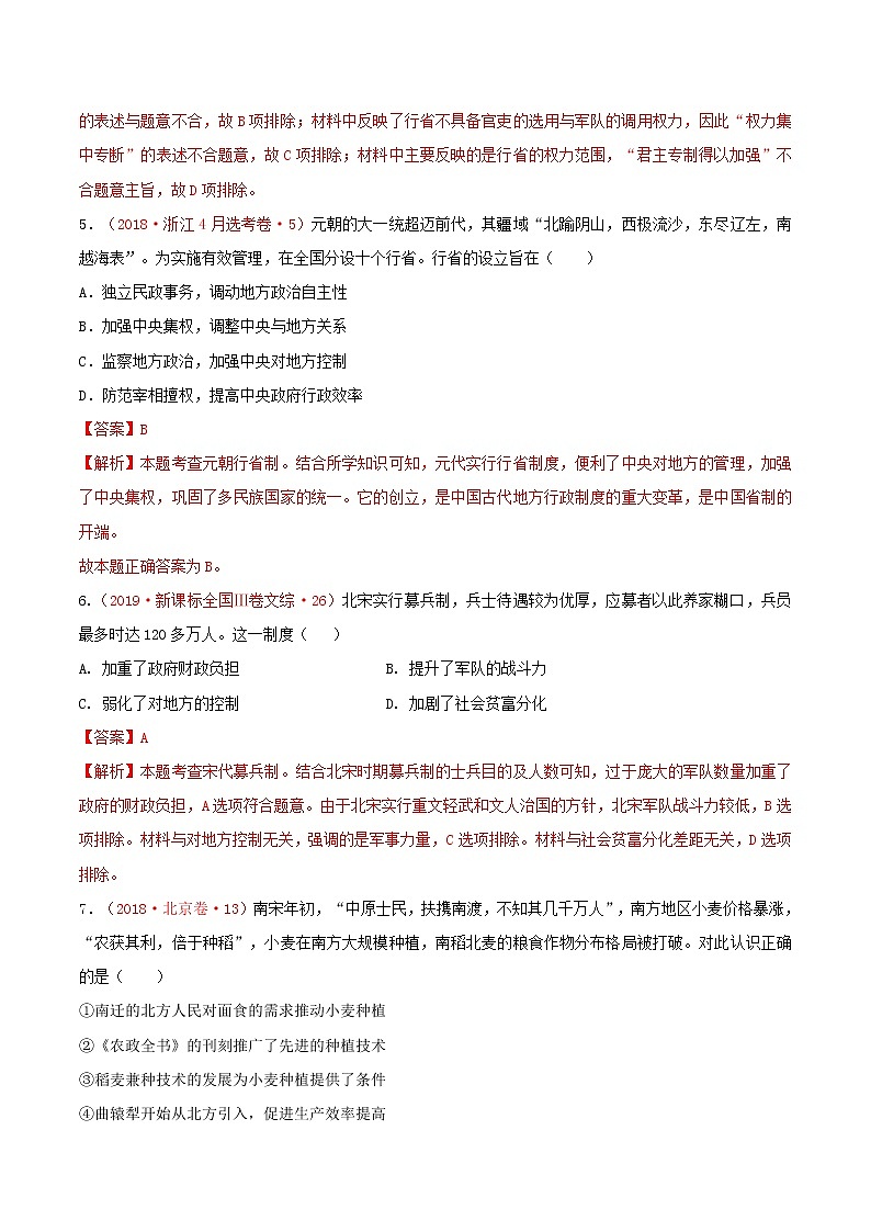 2020届二轮复习 专题04中华文明的成熟与鼎盛——宋元  作业03