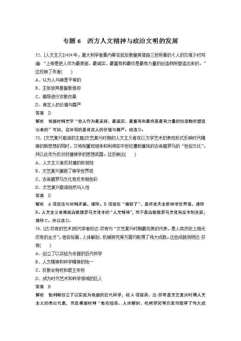 2020届二轮复习 专题6 西方人文精神与政治文明的发展 作业01