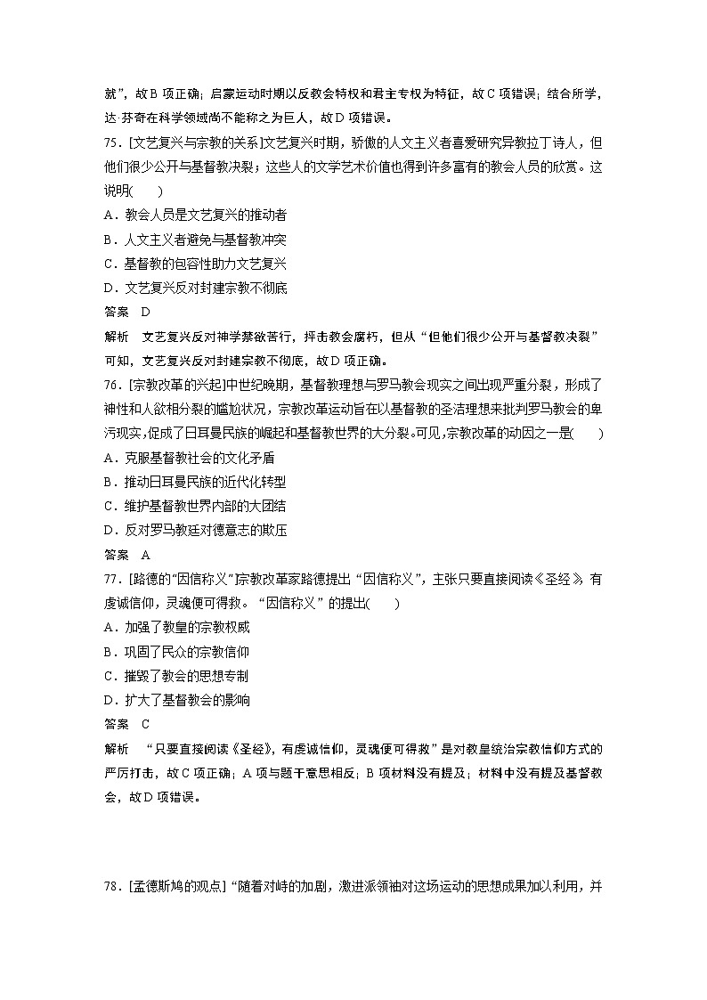 2020届二轮复习 专题6 西方人文精神与政治文明的发展 作业02