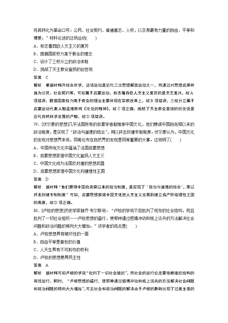 2020届二轮复习 专题6 西方人文精神与政治文明的发展 作业03