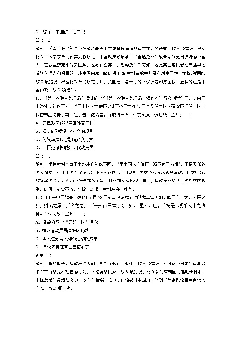 2020届二轮复习 专题8 近代中国反侵略求民主的潮流 作业第2页