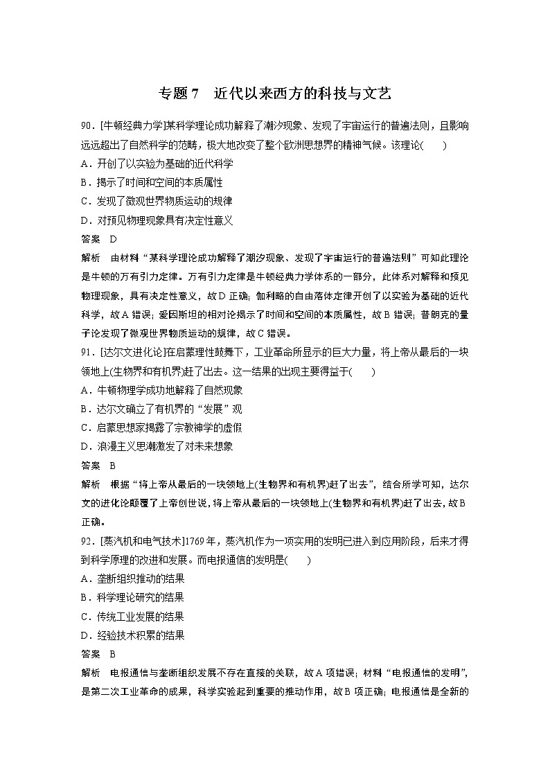 2020届二轮复习 专题7 近代以来西方的科技与文艺 作业第1页