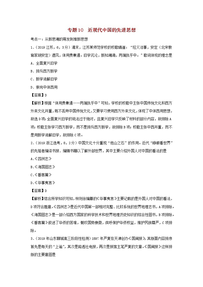 2020届二轮复习 专题10近现代中国思想文化 作业01