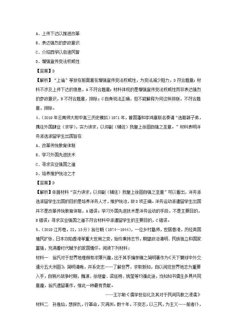 2020届二轮复习 专题10近现代中国思想文化 作业02