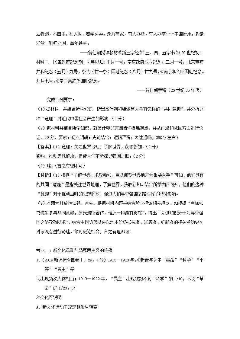 2020届二轮复习 专题10近现代中国思想文化 作业03