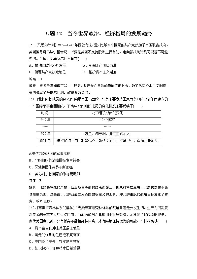 2020届二轮复习 专题12 当今世界政治、经济格局的发展趋势 作业第1页