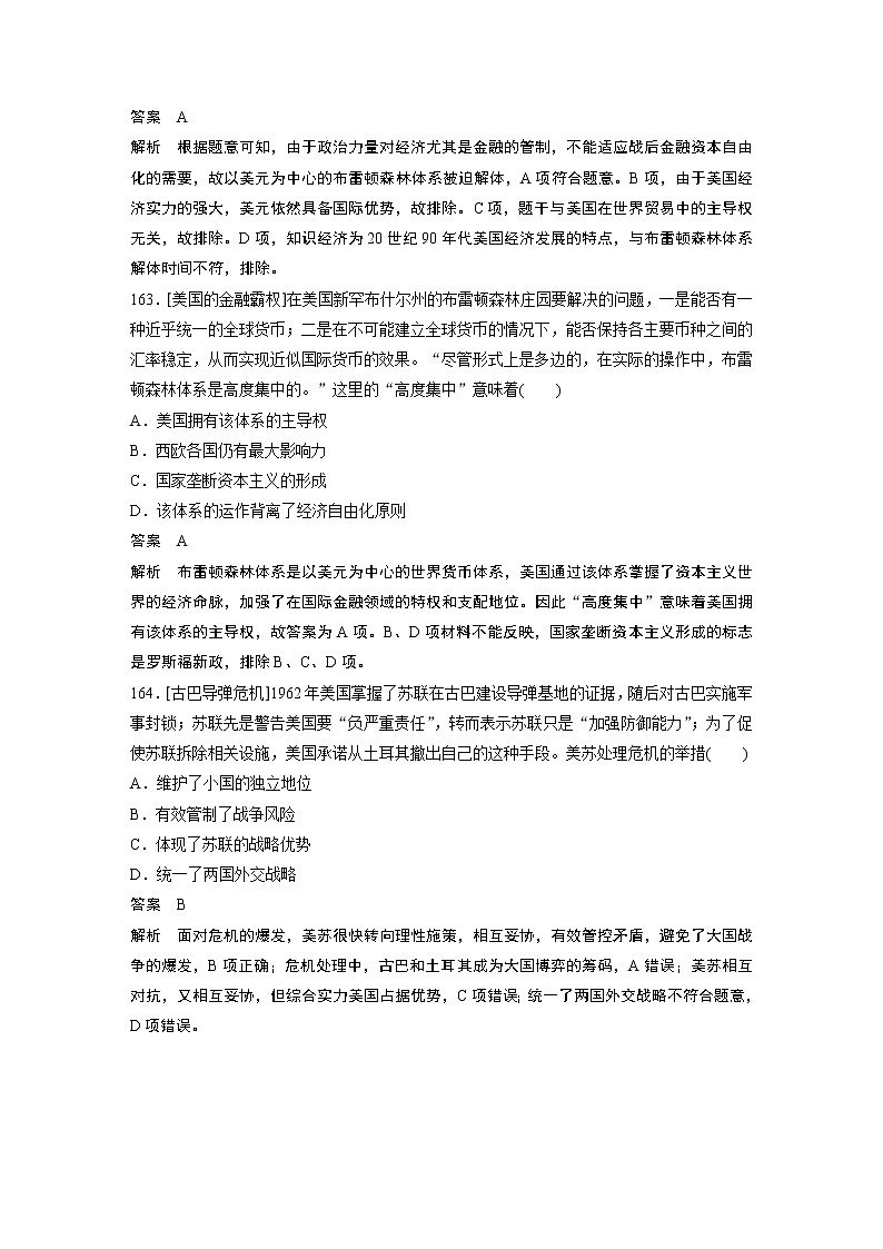 2020届二轮复习 专题12 当今世界政治、经济格局的发展趋势 作业第2页