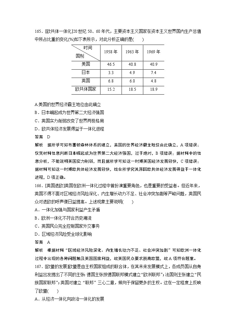 2020届二轮复习 专题12 当今世界政治、经济格局的发展趋势 作业第3页