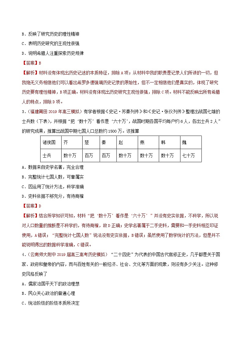 2020届二轮复习 专题19史学研究 作业第2页