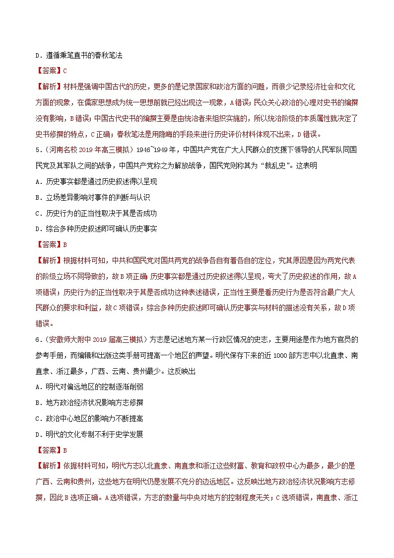2020届二轮复习 专题19史学研究 作业第3页