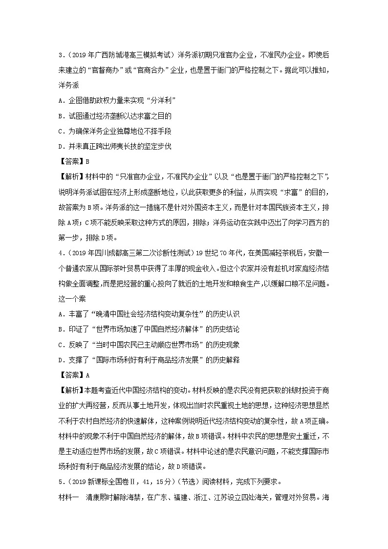 2020届二轮复习 专题09近代中国的经济 作业第2页