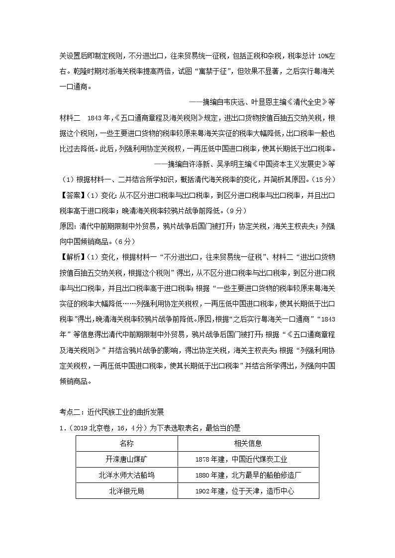 2020届二轮复习 专题09近代中国的经济 作业第3页