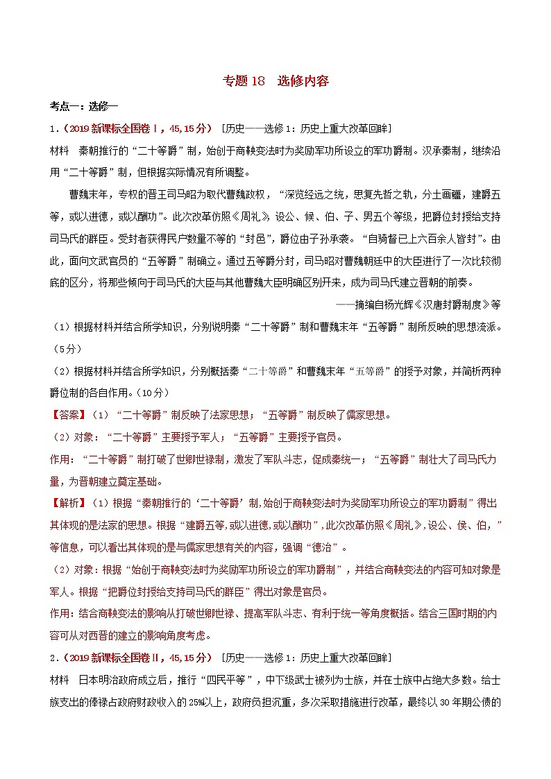 2020届二轮复习 专题18选修内容 作业第1页