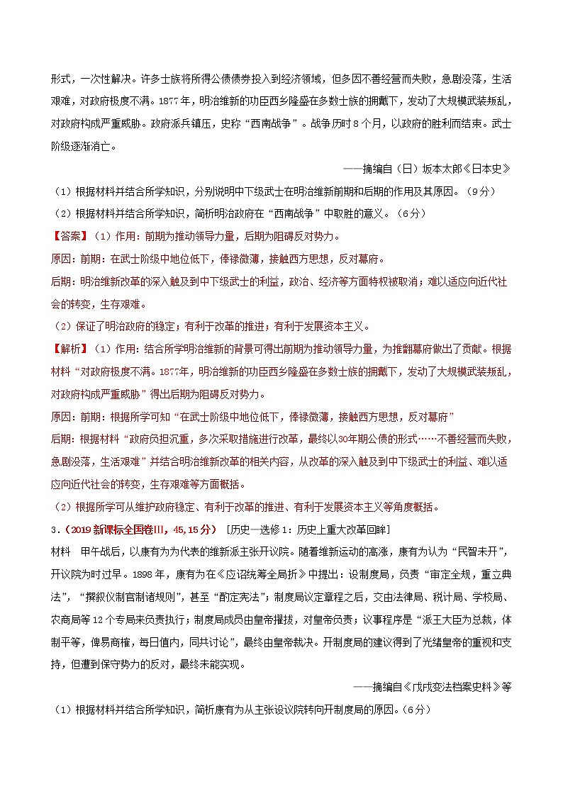 2020届二轮复习 专题18选修内容 作业第2页