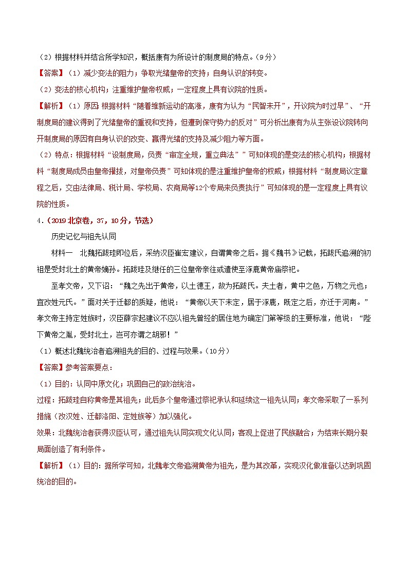 2020届二轮复习 专题18选修内容 作业第3页